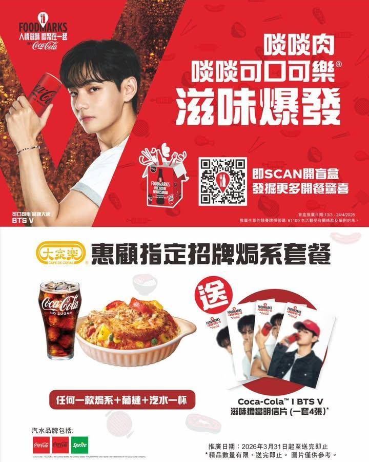 【BTS V出沒請注意！😍惠顧大家樂招牌焗套餐即送 V 明信片！🎁】
咩…