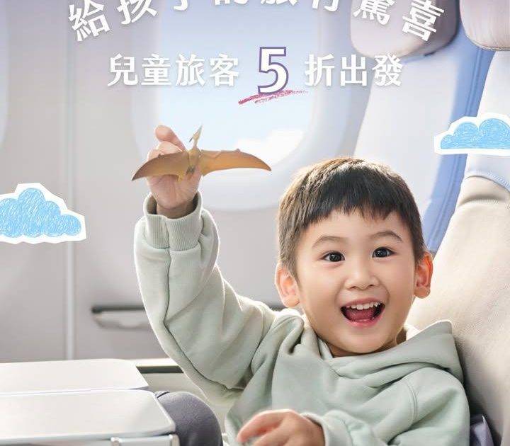 ✈️俾小朋友一份旅行驚喜5 折出發！
帶小朋友探索世界就係家長最溫暖…