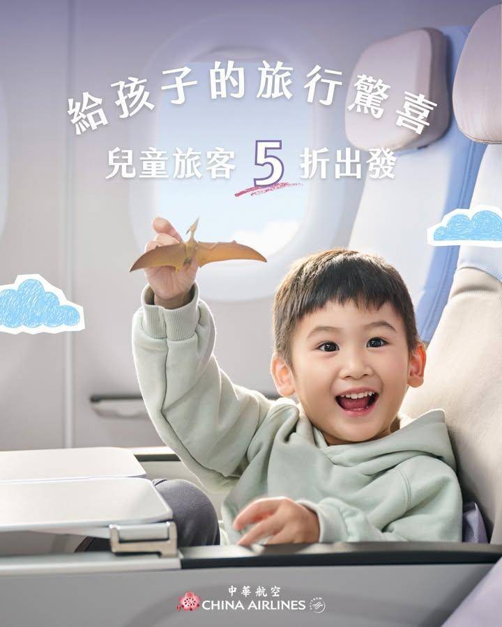 ✈️俾小朋友一份旅行驚喜5 折出發！
帶小朋友探索世界就係家長最溫暖…