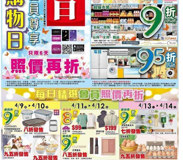 【AEON會員專屬】只限 6 天！會員尊享購物日正式開鑼 🛍️
各位 A…