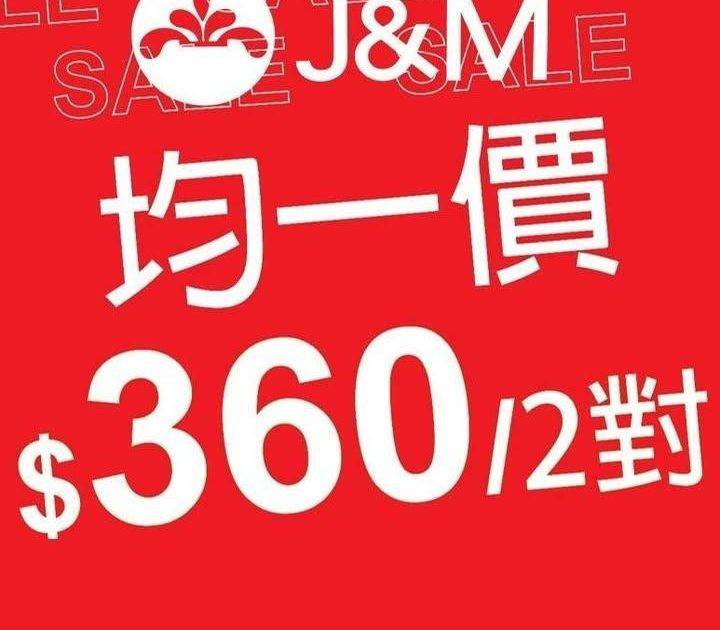 【千色Citistore 36周年慶 – J&M 超級優惠推介】
為慶祝千…