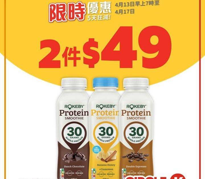 【📣5天狂減】ROKEBY高蛋白飲品/雀巢牛奶公司鮮奶優惠🛒
.
⚡️無論…