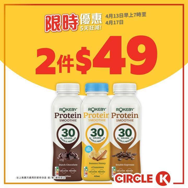 【📣5天狂減】ROKEBY高蛋白飲品/雀巢牛奶公司鮮奶優惠🛒
.
⚡️無論…