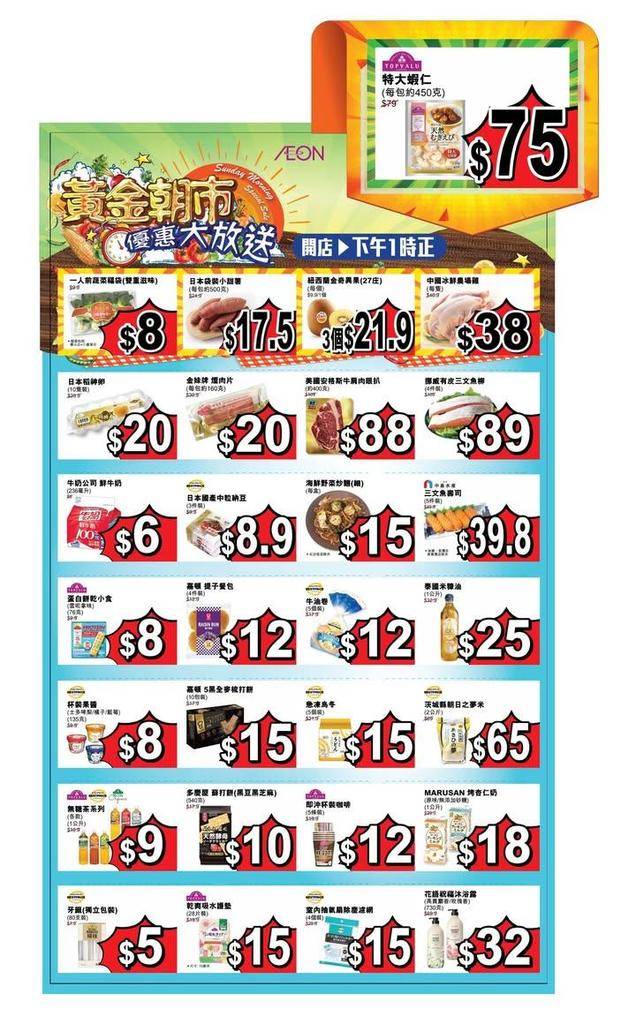 【#黃金朝市優惠大放送 】
每個月第二同第四個嘅星期日都有黃金朝市~
所以…