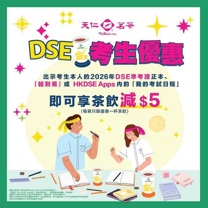 考生優惠🤩摘星路上有天仁🌟🌟🌟
明天考完中文來杯天仁休息一下再衝刺🔥由8/…