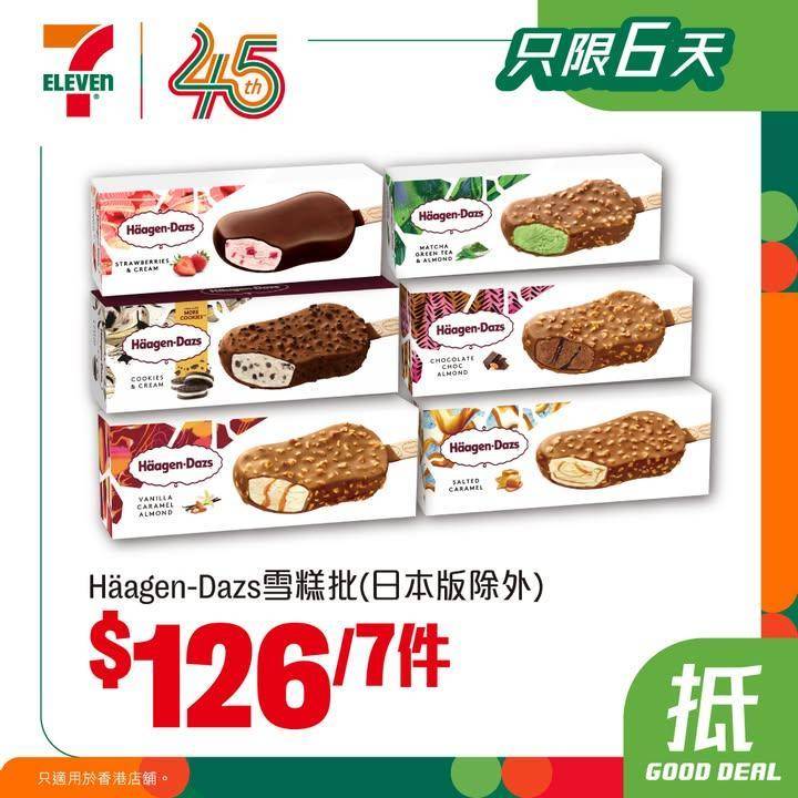 【#著數之選】又係時候入貨啦睇吓呢個星期7仔有咩抵買嘅嘢啦🤩！  
【…