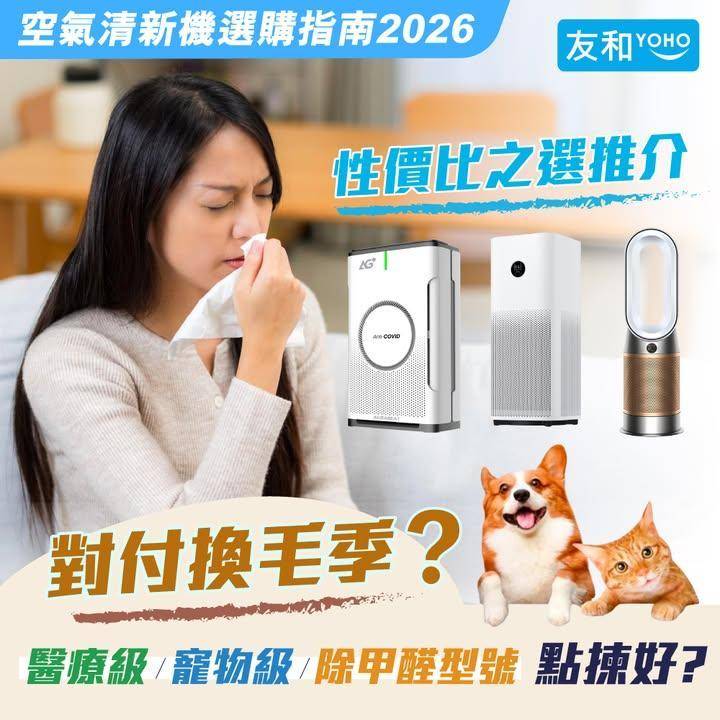 🐶🐱對付換毛季除甲醛🛡️Dyson / Aurabeat / LG 空氣…