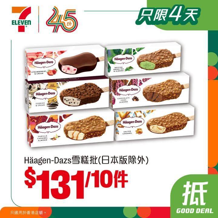 【#著數之選】又係時候入貨啦睇吓呢個星期7仔有咩抵買嘅嘢啦🤩！ 
【$…