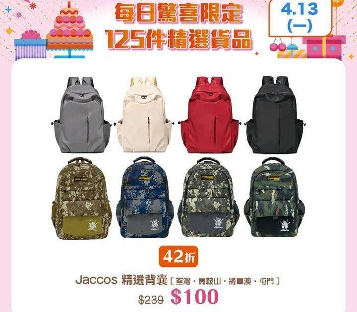 【千色Citistore 36周年慶 – 每日驚喜限定✨🥳】
為您推介明日…