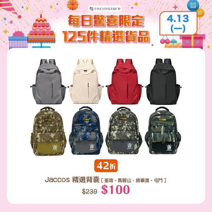 【千色Citistore 36周年慶 – 每日驚喜限定✨🥳】
為您推介明日…