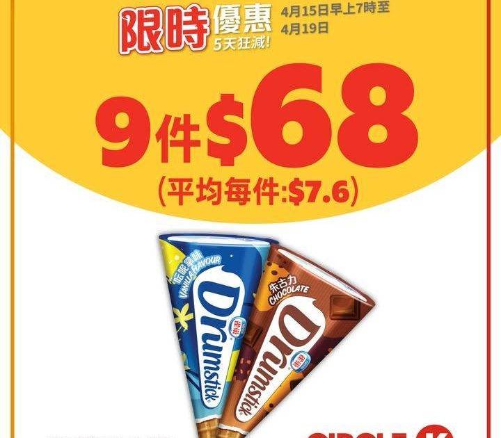 【📣5天狂減】多款人氣產品低至$7起🛒🍻
.
Circle K 5天限定掃…