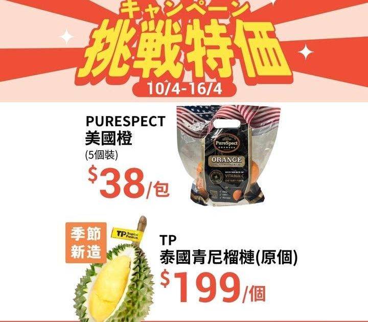 【🌟10/4 –16/4超お🉐！挑戰特價🌟】
天氣報告話呢兩日最高氣溫會…