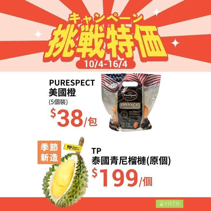 【🌟10/4 –16/4超お🉐！挑戰特價🌟】
天氣報告話呢兩日最高氣溫會…