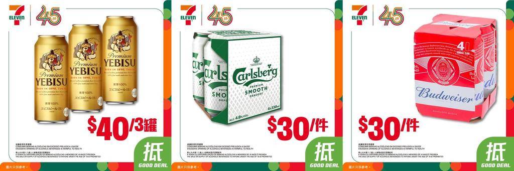 【#著數之選】Happy Hour又嚟啦🍻！快啲睇吓今期7仔最新嘅啤酒優惠…