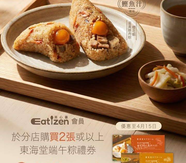 ✨ 【Eatizen App會員專享】額外85折！🛍️最後7天⏳
端午粽…
