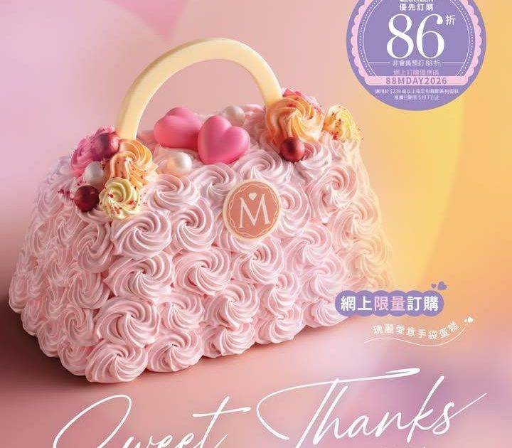 【#新入荷 👜網上限量訂購💖瑰麗愛意手袋蛋糕】
👜粉色手袋造型蛋糕造型…