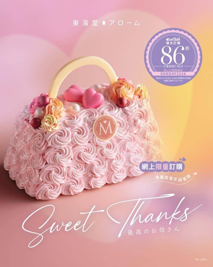 【#新入荷 👜網上限量訂購💖瑰麗愛意手袋蛋糕】
👜粉色手袋造型蛋糕造型…