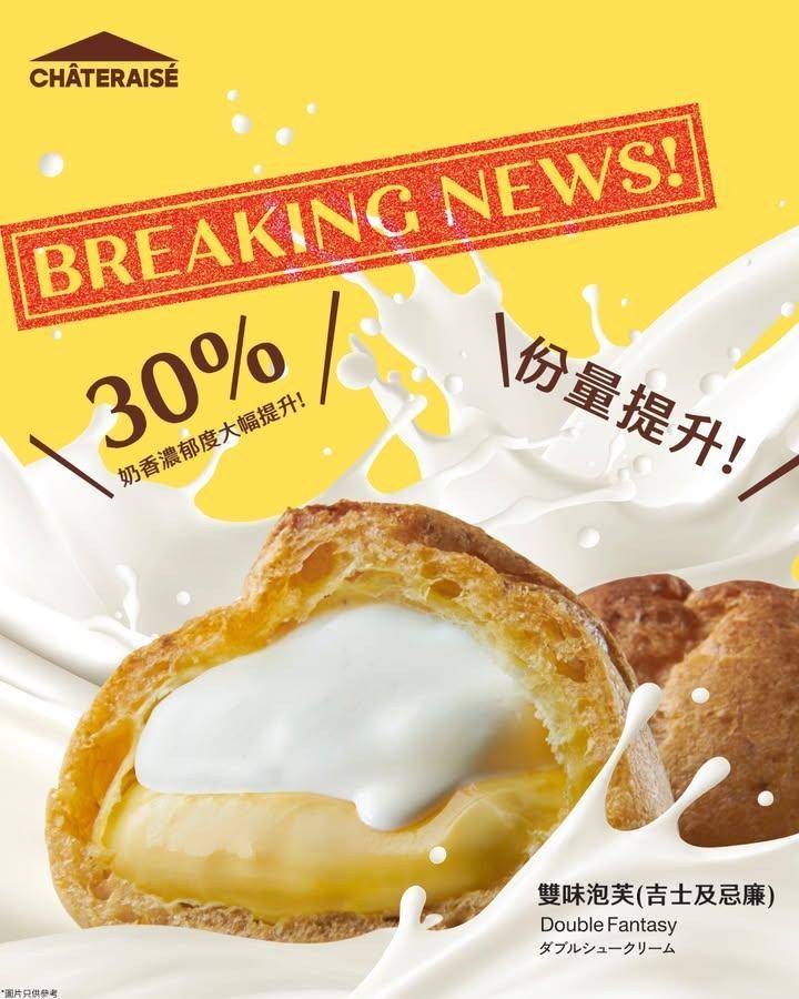 【全新升級】#雙味泡芙(吉士及忌廉) 💥
沒錯！我哋聽到大家嘅心聲 👂
為…