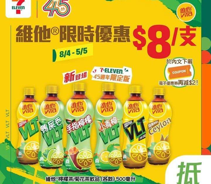 【#著數之選】維他®檸檬茶/菊花茶 限時優惠價+電子優惠劵登場🍋💛 
🪄…