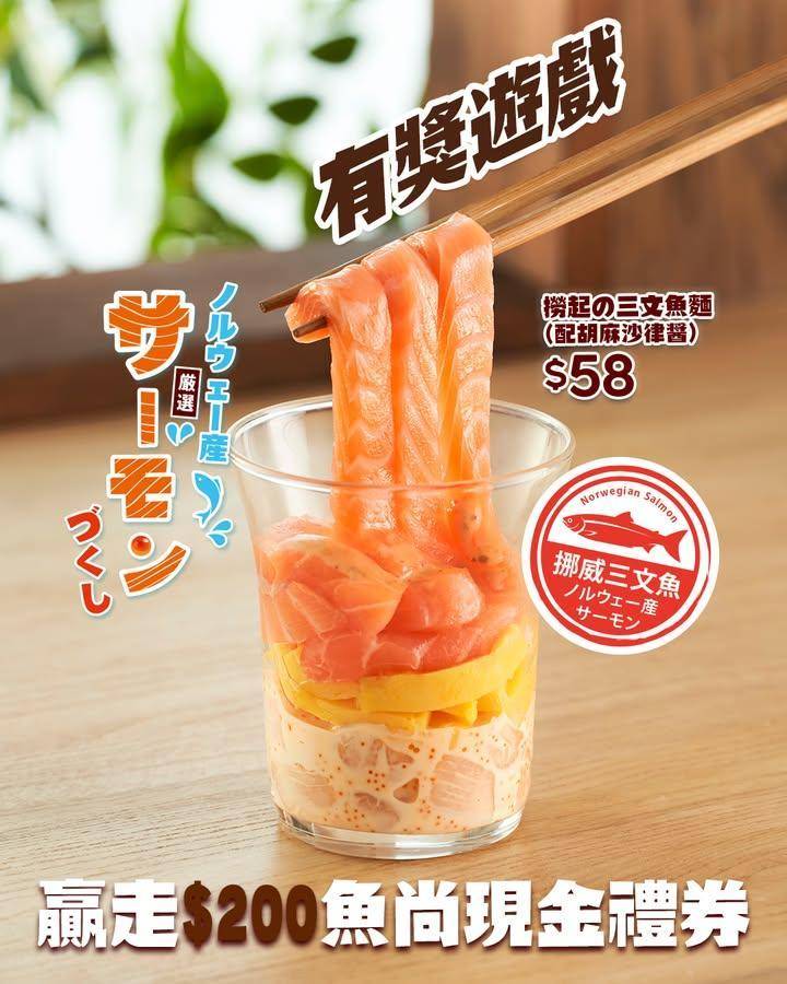 【「超驚喜」IG有獎遊戲！🎁去魚尚IG留言即有機會贏走「$200魚尚現金禮…