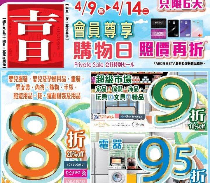 【AEON網上購物城 「會員尊享購物日」精選特福廚具9折🛍️！】 
只要你…