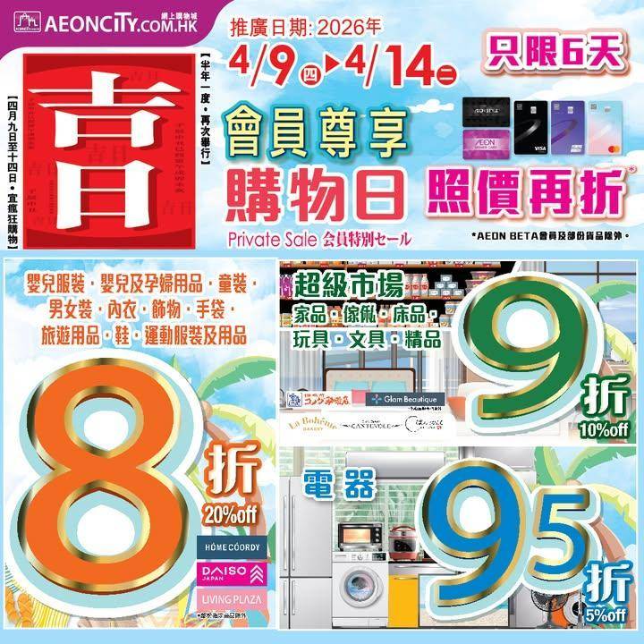 【AEON網上購物城 「會員尊享購物日」精選特福廚具9折🛍️！】 
只要你…