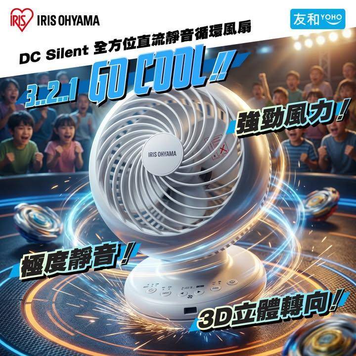 3, 2, 1, Go… Cool!! ❄️
.
最強最靜音「旋轉之…