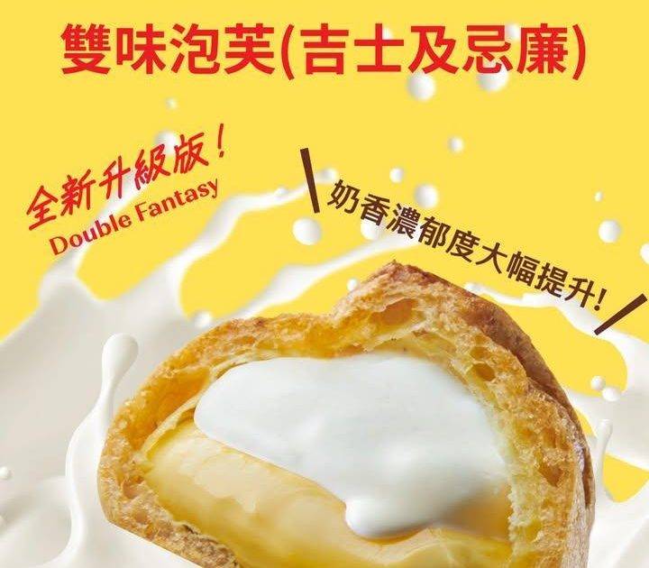 【⬆️份量感增加 × 🍼奶香再加乘】
為咗追求極致嘅泡芙
我哋改良#雙味…