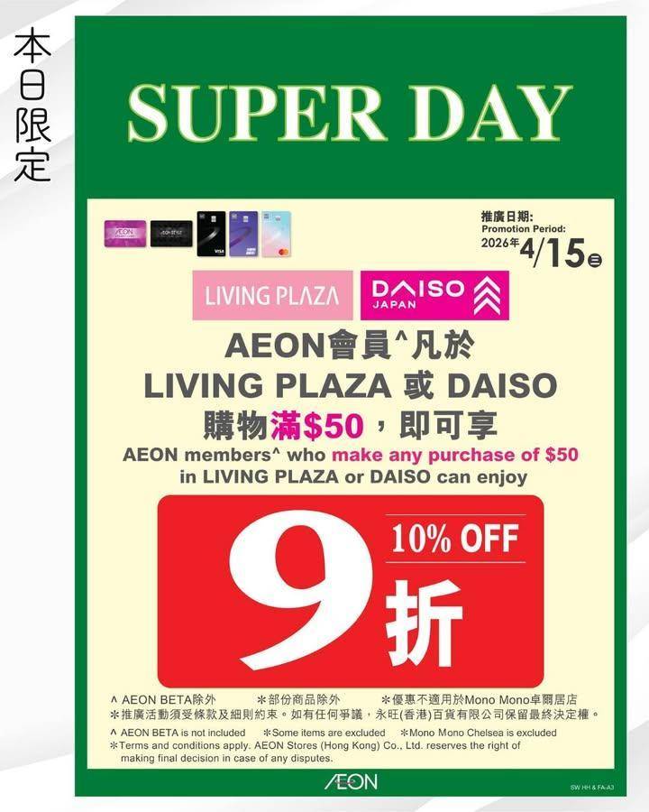 【📢本日快閃會員9折💖Living Plaza及Daiso Japan🛒4…