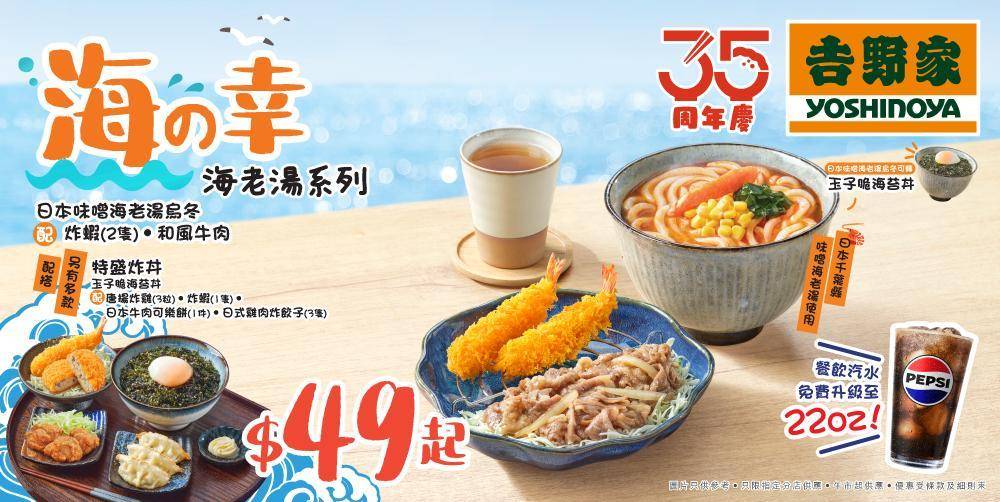 🍤 吉野家【海の幸 海老湯系列】登場啦！🌊
超人氣海老湯系列強勢回歸！特…