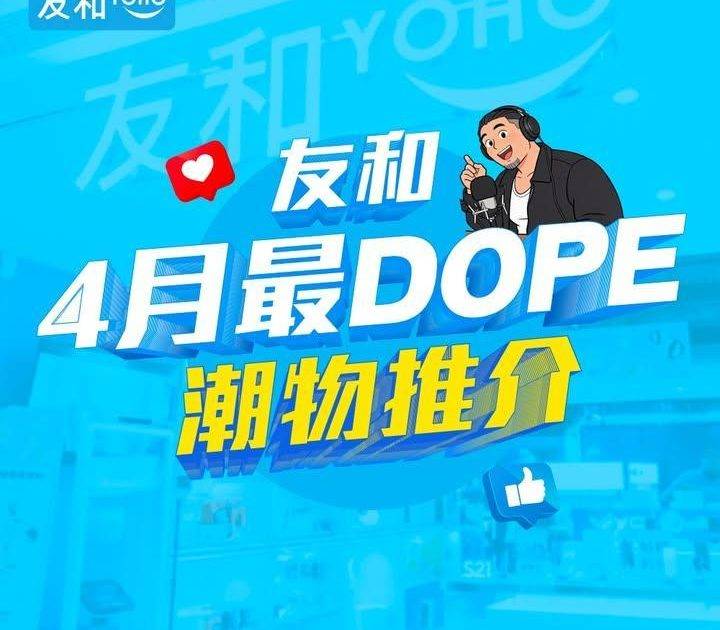 4月最Dope潮物集結🔥孫藝珍逆齡秘密公開😱
.
搜尋度爆燈🔍友和YOHO…