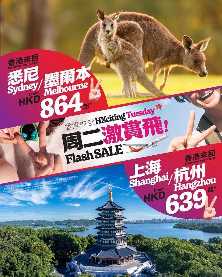 【 #周二激賞飛：凌晨 12 點推出優惠機票！】
【 #HXcitingT…
