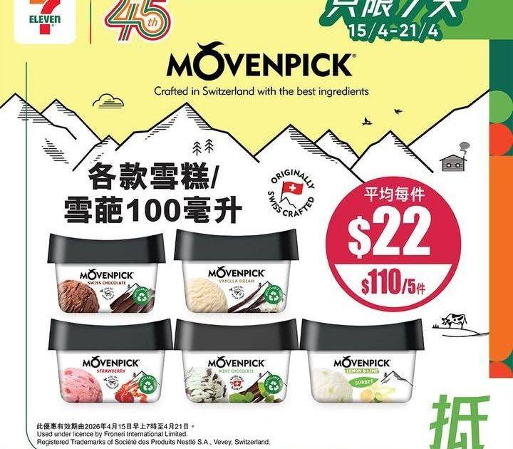 【#著數之選】#7仔雪糕優惠又嚟啦！甜蜜享受唔好錯過 📢  
今期雪糕優…