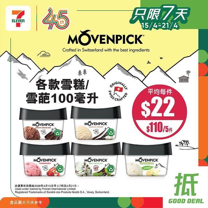 【#著數之選】#7仔雪糕優惠又嚟啦！甜蜜享受唔好錯過 📢  
今期雪糕優…