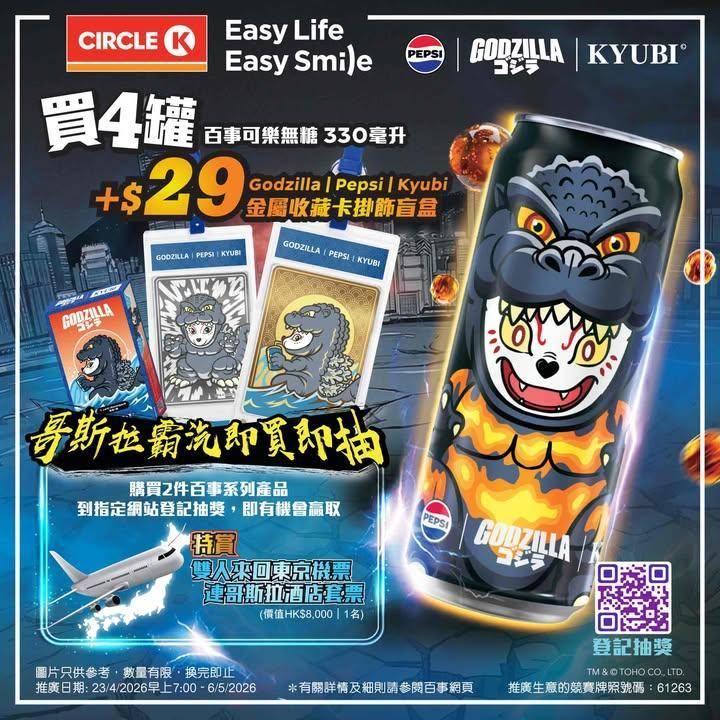【霸汽來襲💥】 Godzilla │ Pepsi │ KYUBI 首度聯乘…