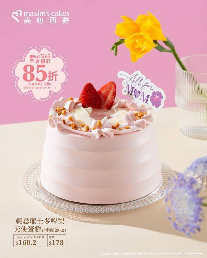【輕忌廉士多啤梨天使蛋糕 | 送畀媽媽天使般的愛🍓】
如果媽媽平時偏好清…