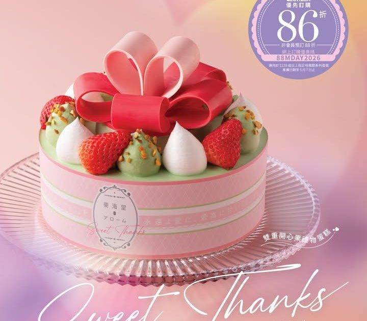 【#新入荷 最高のお母さん👩🏻💖雙重開心果禮物蛋糕】
蛋糕化身為禮物盒造…