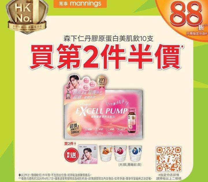 【萬寧多款優惠keep住送比你😍】​
​
做個精明消費者！即刻睇吓呢期有咩…