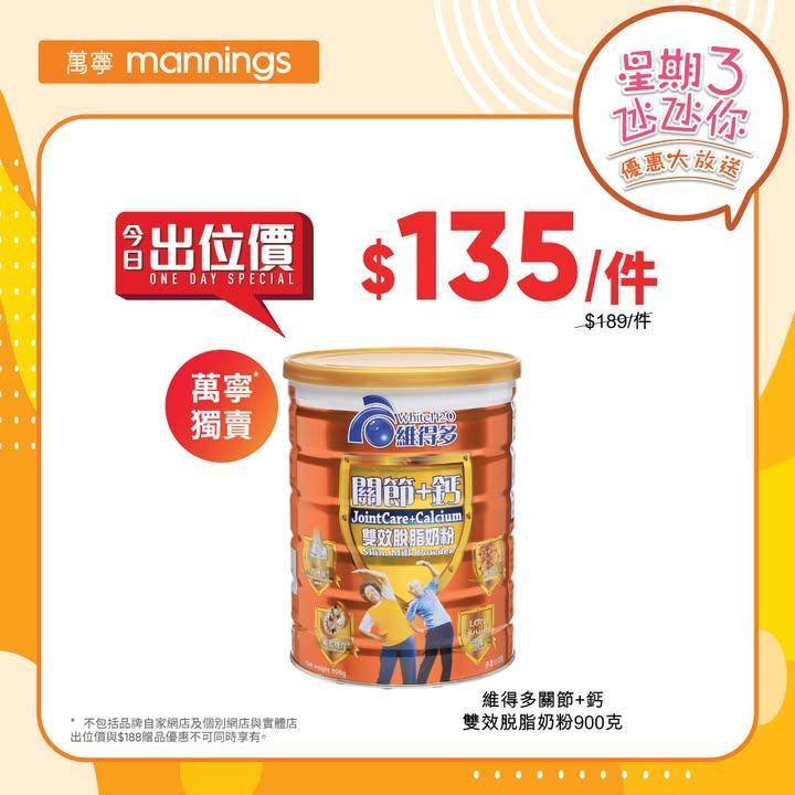 【萬寧震撼星期三優惠大放送❗】
萬寧知你心！今個星期三萬寧又為你搜羅多款…