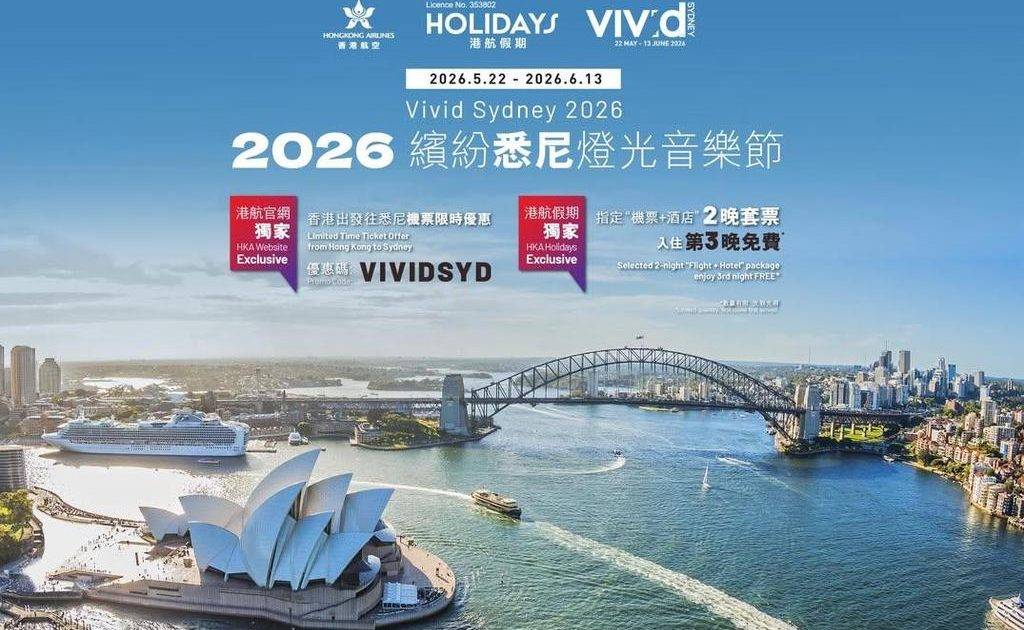 【出發悉尼 解鎖迷人景點】
之前我哋為大家介紹繽紛悉尼燈光音樂節 Vi…