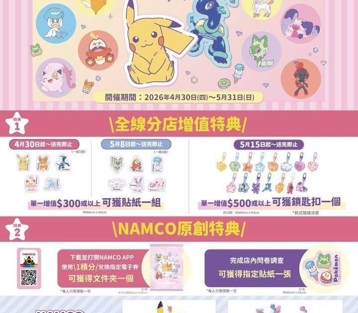 🔴 \ Pokémon 寶可夢 / 🔴 x NAMCO 聯乘活動即將展開‼…