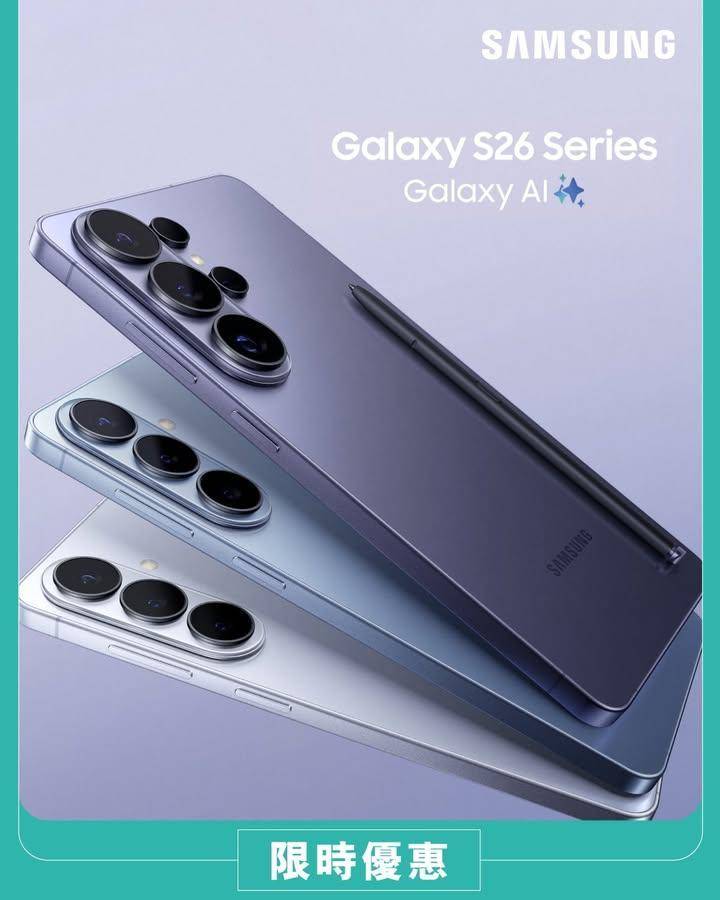 【限時優惠🔥！Samsung Galaxy S26 系列禮遇總值高達 HK…