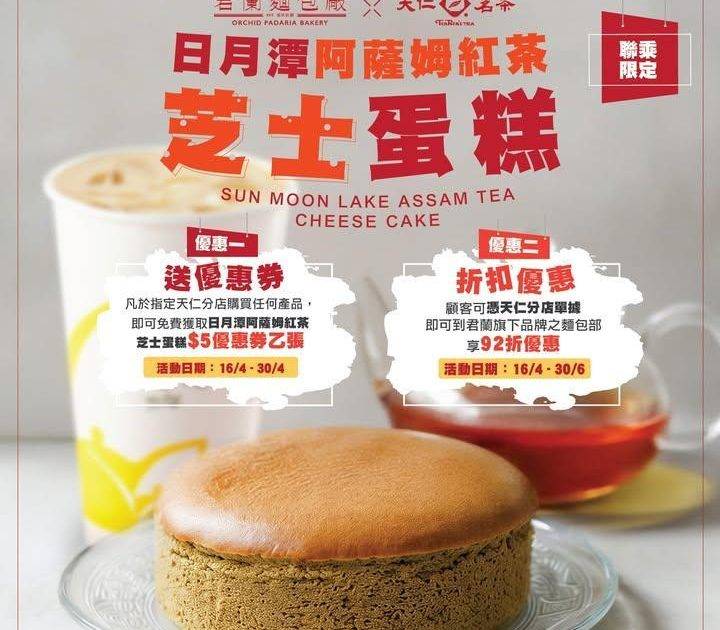 【天仁茗茶  X  君蘭】聯乘登場 ❗
春日甜遇茶香剛剛好 🌿🍰這個春…