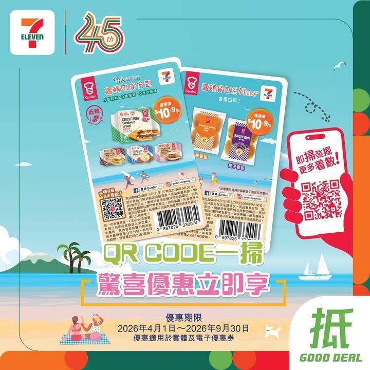 【#著數之選】最新一期 嘉頓優惠卡登場啦🎟️✨ 
今期 7 仔帶嚟 全新…