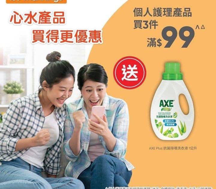 【萬寧優惠keep住送比你😍】​
​
做個精明消費者！錫自己多一啲🥰！
…