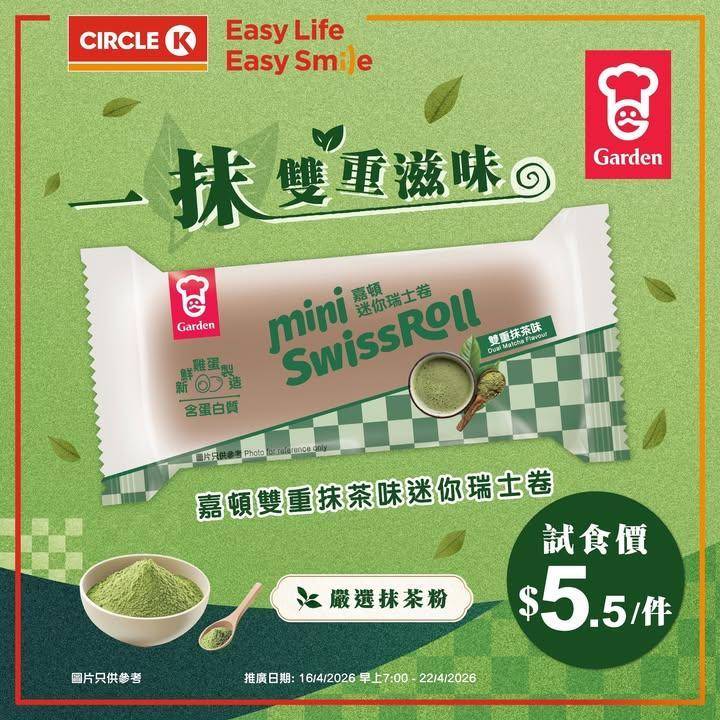 【人氣回歸✨】🍵💚雙重抹茶味迷你瑞士卷
.
抹茶控召集📣！嘉頓雙重抹茶味迷…