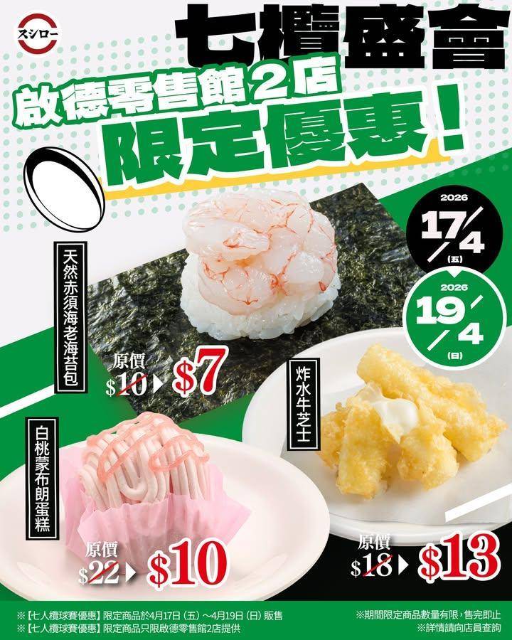 ＼七人欖球開賽🏈！／‼️七欖盛會｜啟德零售館2店限定優惠‼️
入場前後都一…