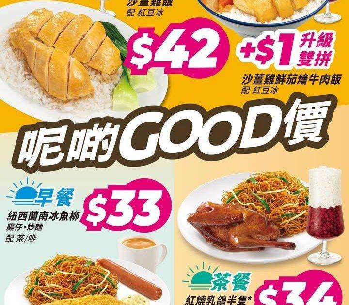 【🍽️大家樂Good價早午餐｜餐餐嘆住好滋味😎】
早餐食得Good朝早…