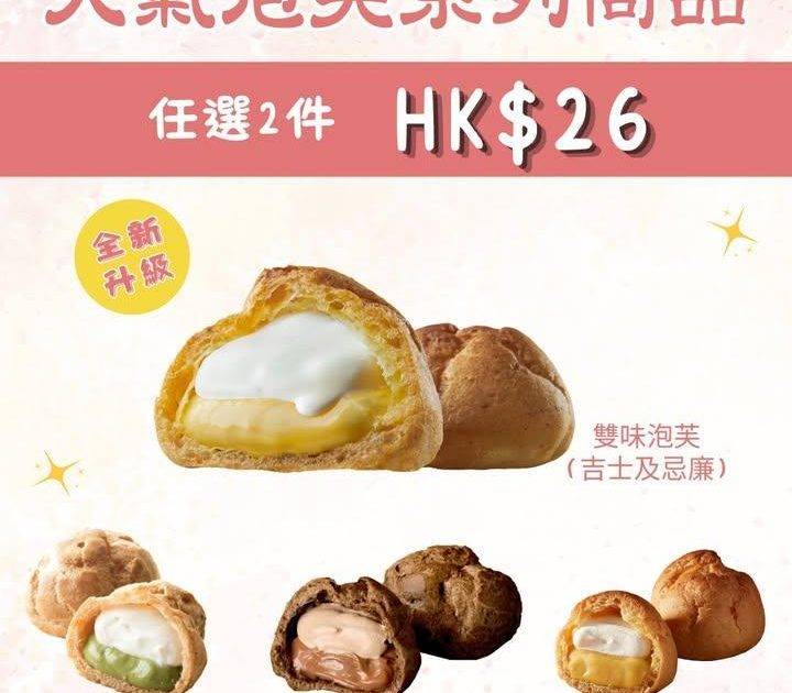🔥限時驚喜優惠🔥人氣泡芙任選2件只需$26✨
📣驚喜優惠嚟喇 ！
即日起至…
