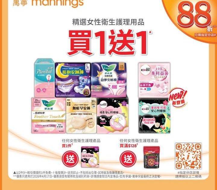 【萬寧多款優惠keep住送比你😍】​
​
做個精明消費者！即刻睇吓呢期有咩…